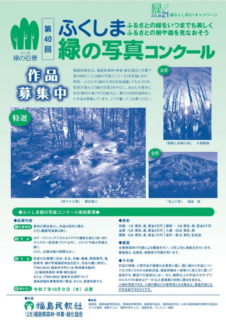 250609緑の写真コンクール_おもて-再校正