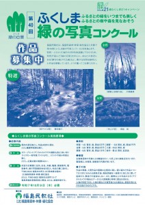 250609緑の写真コンクール_おもて-再校正