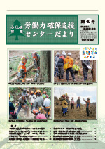 支援センターだより40号表紙