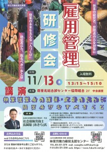 R7雇用管理改善申込チラシ_OMOTE