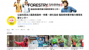 YouTubeチャンネル【ハロー林業ふくしま】
