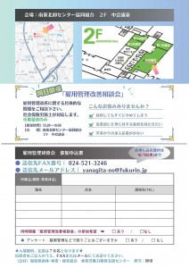 R7雇用管理改善申込チラシ_URA