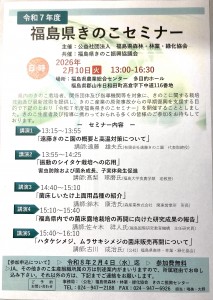 きのこセミナーチラシ1