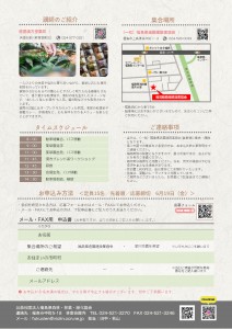 チラシ裏面/PDFファイル1MB