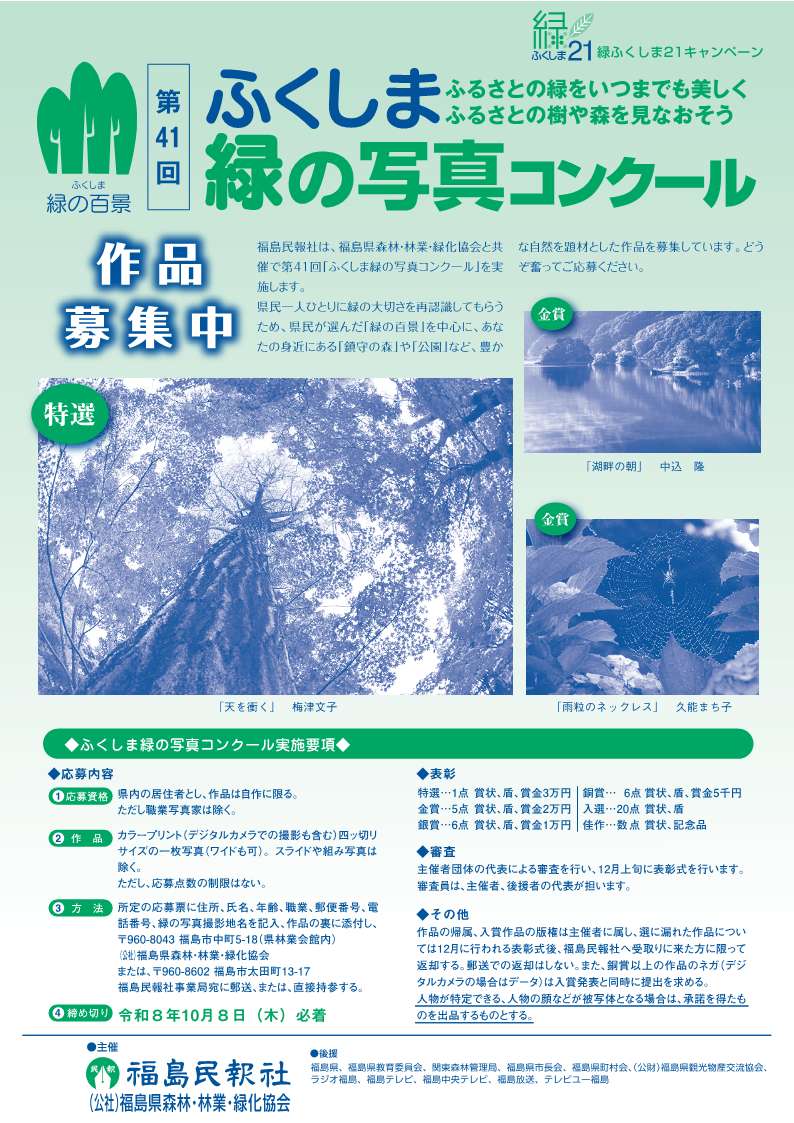 【チラシ】緑の写真コンクール_1