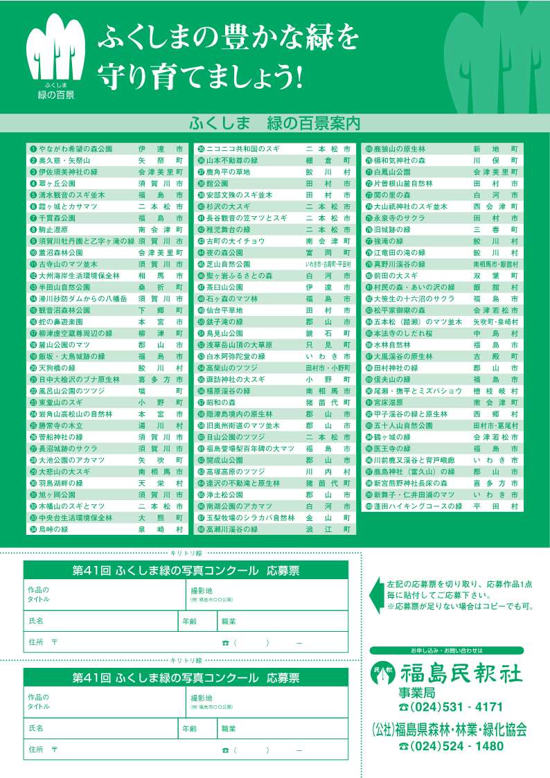 【チラシ】緑の写真コンクール_2