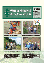 支援センターだより41号表紙