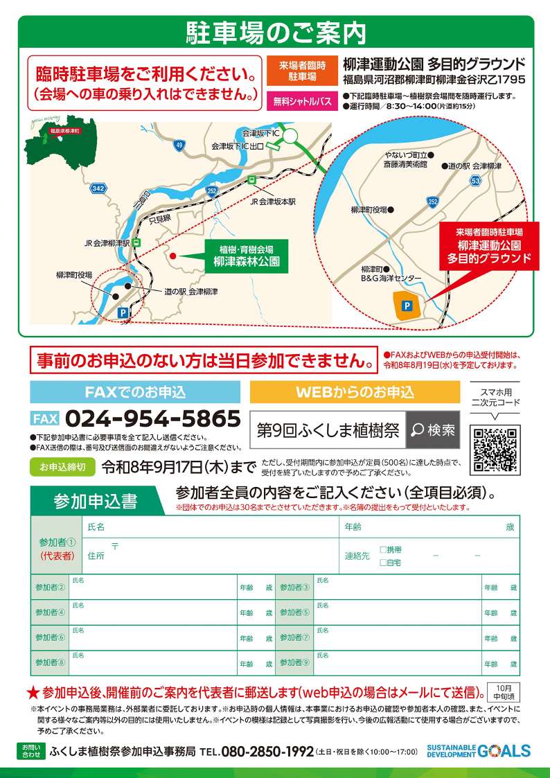 第9回植樹祭チラシ_a4_0729_2