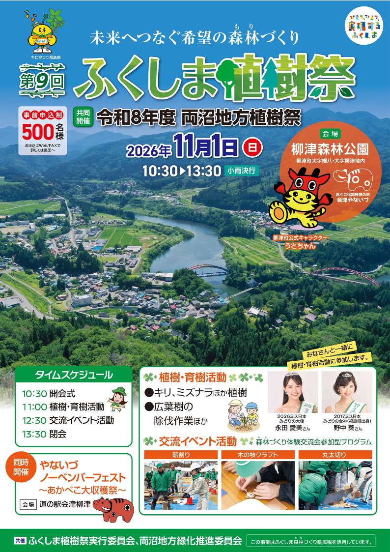 第9回植樹祭チラシ_a4_0729_1