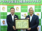トラック協会