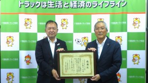 トラック協会